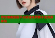 黄色羞羞漫画平台极速免费看丰富资源体验