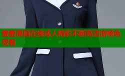 羞羞漫画在线成人精彩不断高清流畅免费看