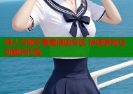 鸣人与纲手羞羞漫画专区 快速筛选互动趣味内容