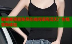 羞羞羞漫画免费在线阅读高清无广告畅享新体验